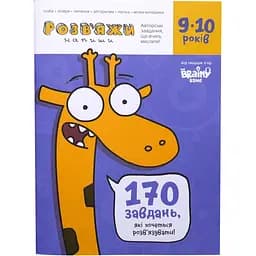 Настольная игра The Brainy Band Тетрадь Реши-Пиши, 9-10 лет (укр.) (УКР036)