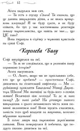 Школа Добра і Зла. Світ без принців. Книга 2 - Зоман Чейнані (Ч681002У) - мініатюра 7