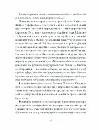 Людмила Старицька-Черняхівська. Вибране - мініатюра 6