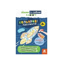 Развивающая тетрадь ДжоIQ "Цветные лабиринты" 939022 возьми с собой в дорогу