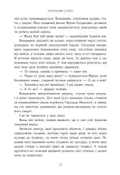 Обсидіановий орден. Порочний секрет - мініатюра 7