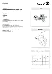 Змішувач для ванни Kludi Bozz 386910576 - мініатюра 3
