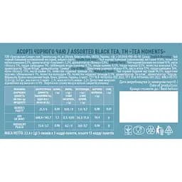 Чай Tea Moments Assorted Black Tea кадді-пакет 33.6 г 15 пакетиків - мініатюра 11