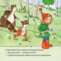 Піксі рятує Великдень - мініатюра 6