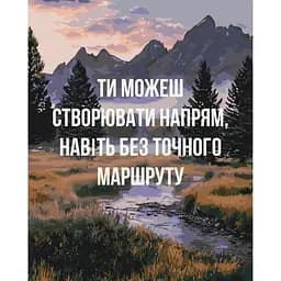 Картина за номерами на підрамнику Brushme Створюй свій напрям UA Mental Help