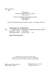 Українська мова. Читання. Інтерактивні форми роботи на уроках. 3 клас - мініатюра 3