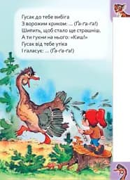 Маленькому пізнайкові. Хто що говорить - мініатюра 3