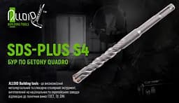 Бур по бетону Alloid Building Tools SDS-plus S4 Quadro 14x310 мм (CH-14310) - мініатюра 4