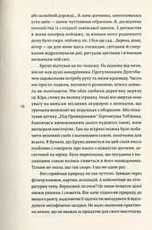 НАРЕЧЕНА ШУЛЬЦА - мініатюра 7