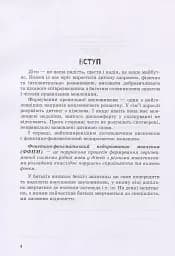 Інклюзивне навчання за нозологіями. Дитина з порушеннями мовленнєвого розвитку - мініатюра 3
