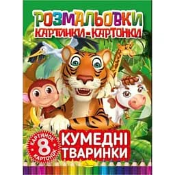 Книжка-раскраска Апельсин Забавные животные РМ-26-03, 8 картинок и карточек