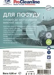 Гель для посуду гіпоалергенний (0,95 кг) з дозатором PR208205 - мініатюра 2
