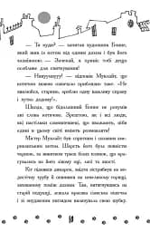 Детективи з вусами. Книга 6 - мініатюра 9