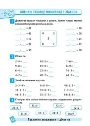 Тематичний тренажер. Математика. 3 клас - Оксана Алліна - мініатюра 2