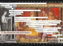 Історія Мистецтва. Від найдавніших часів до сьогодення. Автор - Стівен Фартінг (1003089) - мініатюра 3