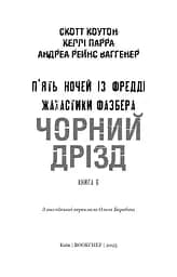 Книга BookChef П'ять ночей з Фредді Жахастики Фазбера Том 6: Чорний дрізд Five Nights at Freddy's українською BC FNAF SF 6 - мініатюра 3