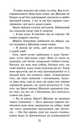 Зграя. Затемнення. В імлі. Книга 3 - мініатюра 4