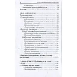 Архетипи і колективне несвідоме - Карл Ґустав Юнґ Астролябія (9786176641278/9786176642725) - мініатюра 4