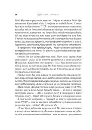 Що з тобою сталося? Про травму, психологічну стійкість і зцілення. Як зрозуміти своє минуле... - мініатюра 7