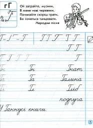 Українська мова. 1 клас. Прописи для лівшів до букваря М. С. Вашуленка, О. В. Вашуленко. Частина 2 - мініатюра 3