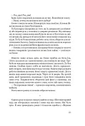 Несамовитий - Сорж Шаландон - мініатюра 12
