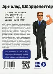 Арнольд Шварценеггер - Марія Сердюк - мініатюра 2