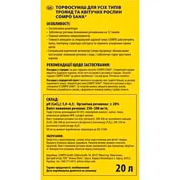 Торфосуміш COMPO SANA® для троянд 20 л - мініатюра 2