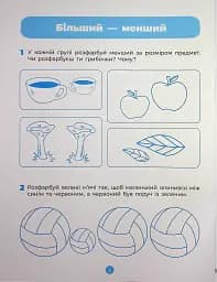 Математика. Робочий зошит. 5-6 років - мініатюра 3