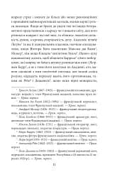 У пошуках втраченого часу. У затінку дівчат у цвіті - мініатюра 9