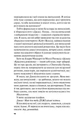 Краще, ніж у фільмах - Лінн Пейнтер - мініатюра 13