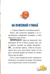 Інспектор Лап. Полювання на палія. Книга 8 - Катя Райдер - мініатюра 5