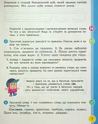 Українська мова та читання. 2 клас. Навчальний посібник у 6-ти частинах. Частина 5 - мініатюра 5