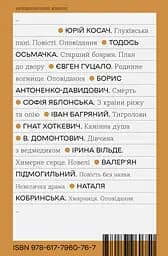 Хмарниця. Оповідання