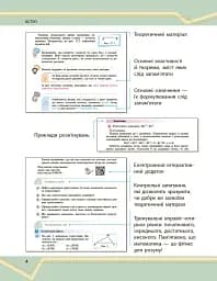 Математика. Підручник інтегрованого курсу для 7 класу ЗЗСО у 2-х частинах. Частина 1 - мініатюра 5