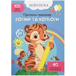 Нейробіка Кристал Бук Українська мова Форми та кольори 100 нейроналіпок (F00028524)
