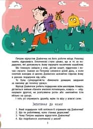 Дорогою до школи. Книжка для читання - мініатюра 3