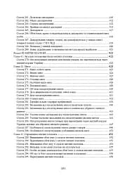Митний кодекс України. Науково-практичний коментар. Станом на 25 жовтня 2024 року - мініатюра 13