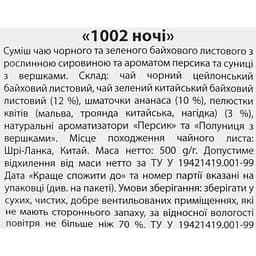 Композиція на основі чорного чаю Чайні шедеври 1002 ночі 500 г - мініатюра 4