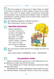 Українська мова та читання. Навчальний посібник для 2 класу закладів загальної середньої освіти. Частина 2 - мініатюра 12