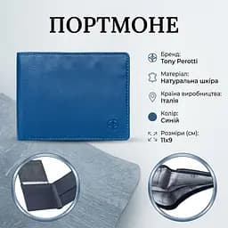 Портмоне Tony Perotti Cortina 5078 (90217) Синє - мініатюра 3