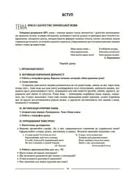 Матеріали до уроків. Українська мова. 6 клас. 1 семестр - мініатюра 5