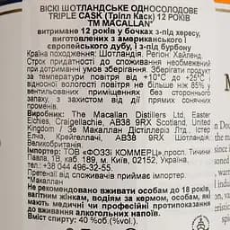 Уцінка. Віскі The Macallan Double Cask 12 yo Single Malt Scotch Whisky 40% 0.7 л - мініатюра 5