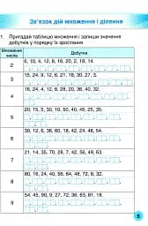 Мій помічник з математики. 4 клас. Комплект у 2-х частинах - мініатюра 5