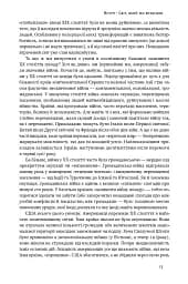 Переосмислення забутого ХХ століття - мініатюра 8