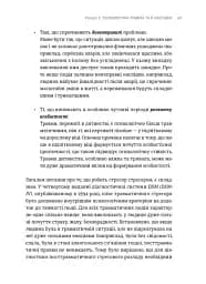 Що вони з нами зробили - Гайлене Дануте - мініатюра 5