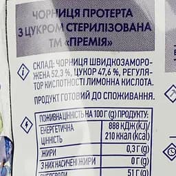 Чорниця перетерта з цукром Премія стерилізована 250 г - мініатюра 3