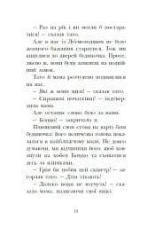 Мета – золота медаль. Королівська родина. Книга 2 - Крістоф Морі - мініатюра 15