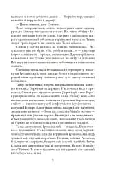 Тихе світло Леонтовича - Ірина Власенко - мініатюра 8