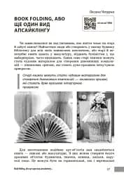 Технології / Трудове навчання. 5-9 класи. Учительські поради - мініатюра 6