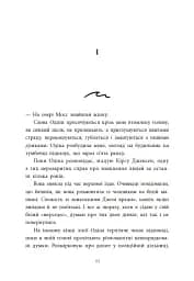 Два життя щоб піднятися. Розсікаючи хвилі - мініатюра 9